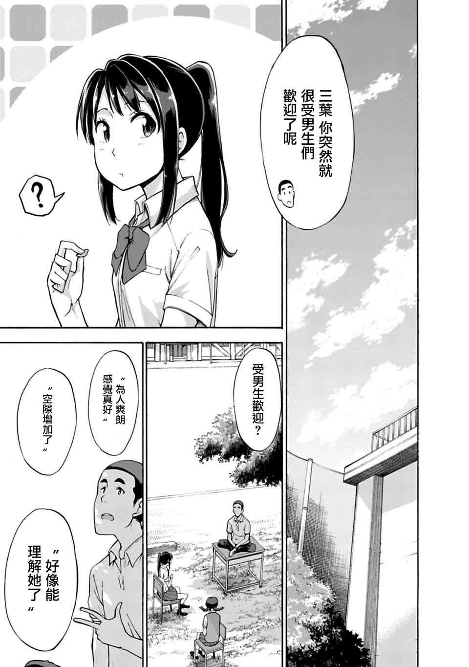 你的名字。Another Side:Earthbound漫画,第2话2图