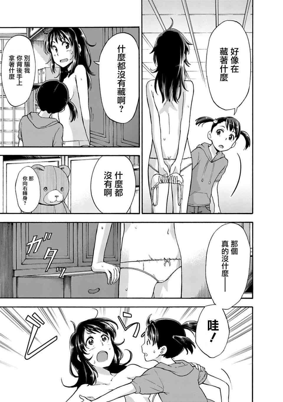 你的名字。Another Side:Earthbound漫画,第2话5图