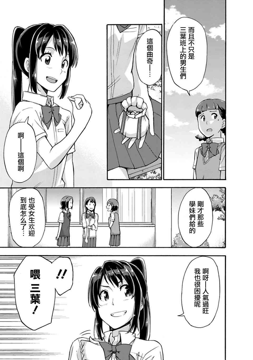 你的名字。Another Side:Earthbound漫画,第2话4图