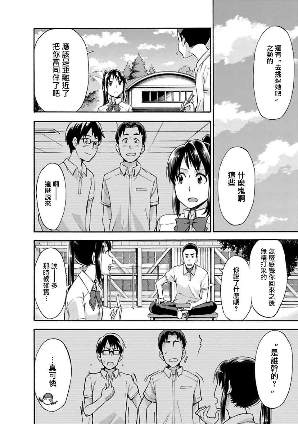 你的名字。Another Side:Earthbound漫画,第2话3图