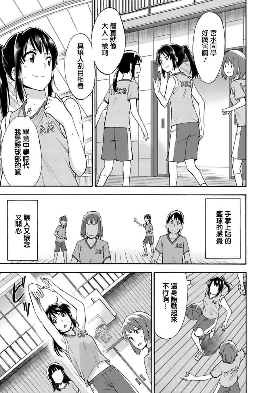 你的名字。Another Side:Earthbound漫画,第2话4图