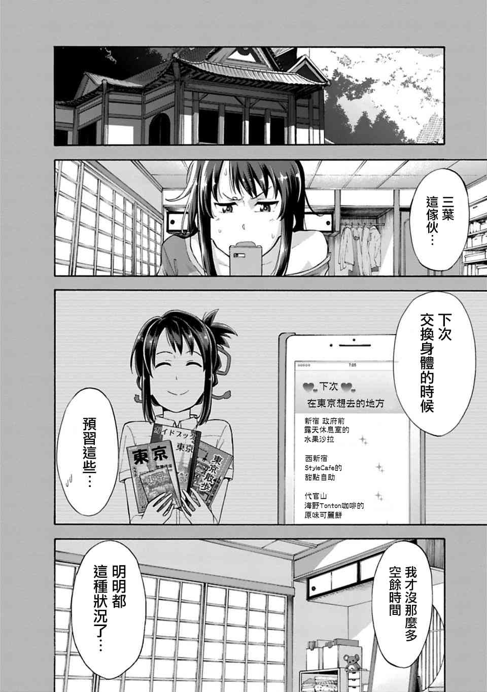 你的名字。Another Side:Earthbound漫画,第2话4图