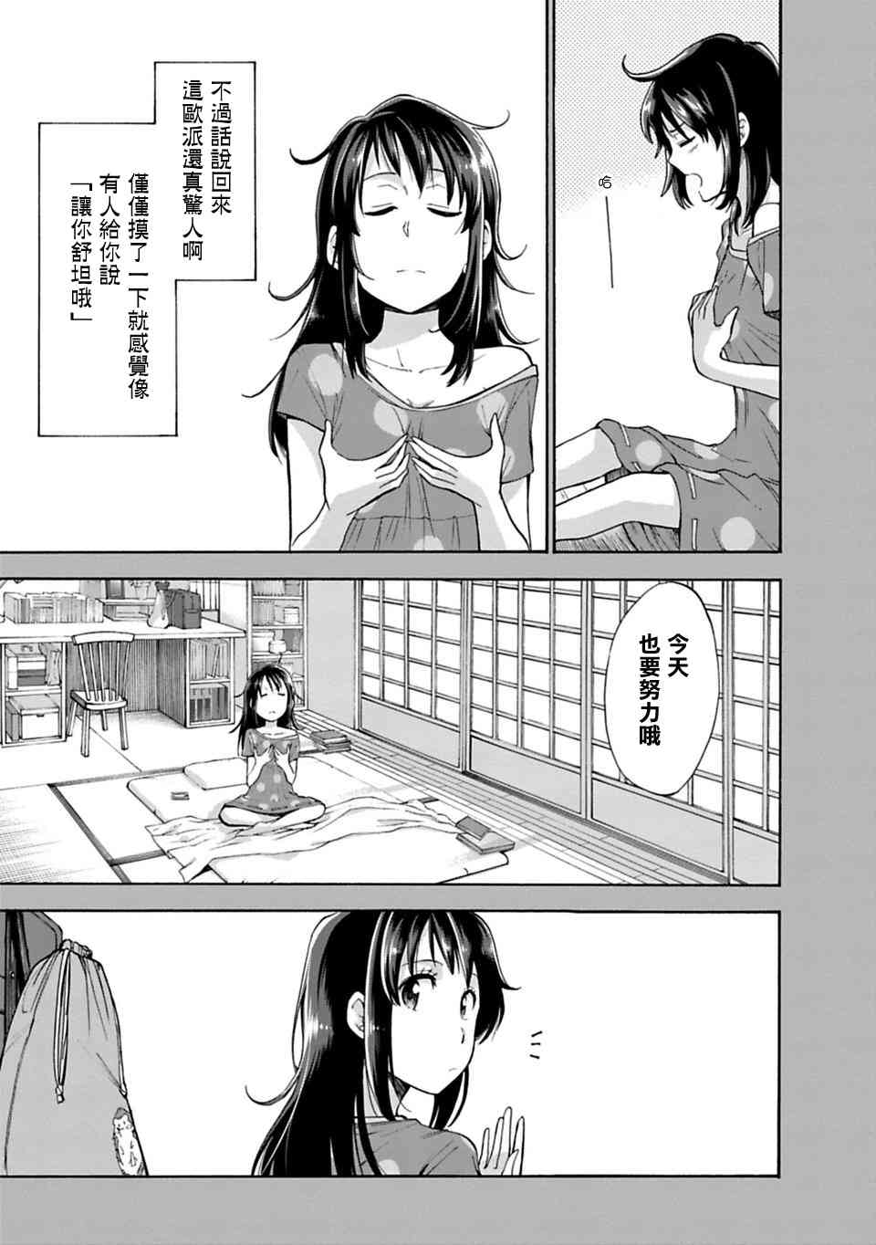 你的名字。Another Side:Earthbound漫画,第2话5图