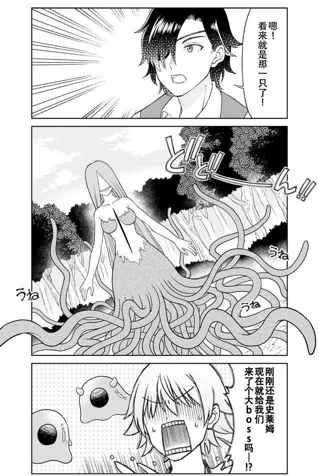 大人的防具店漫画,第38话追击精英怪23图