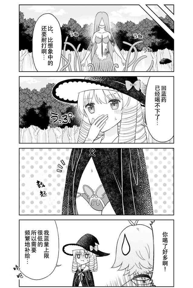 大人的防具店漫画,第38话追击精英怪21图