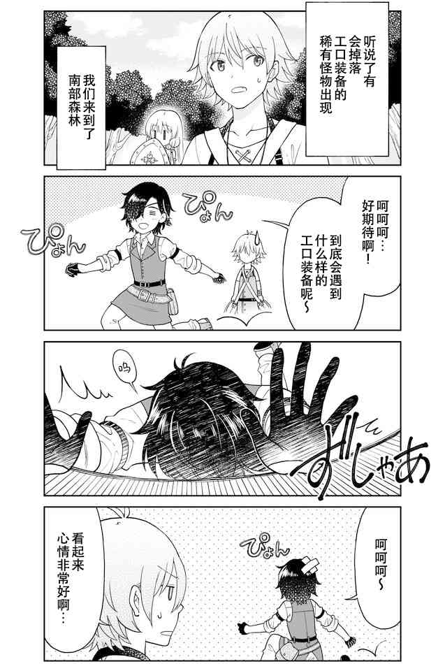 大人的防具店漫画,第38话追击精英怪22图