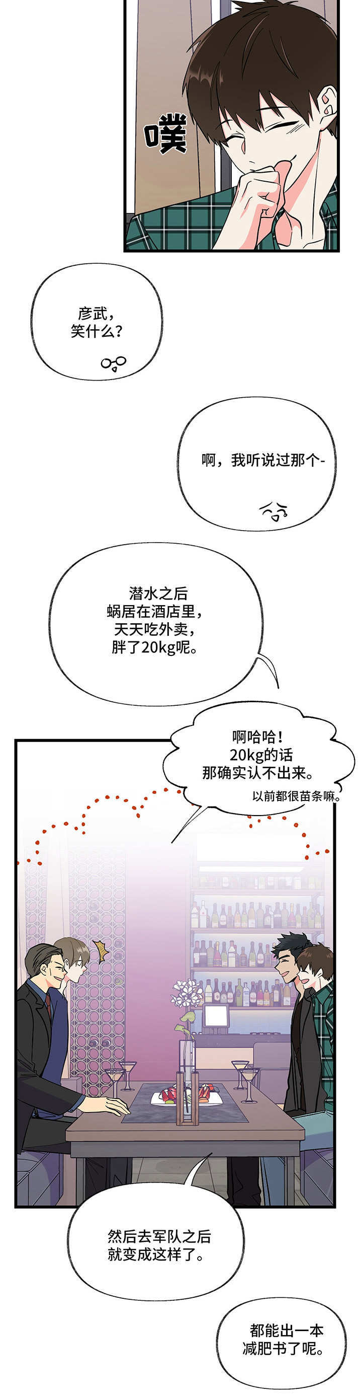 男友回归漫画,第8章： 变化2图