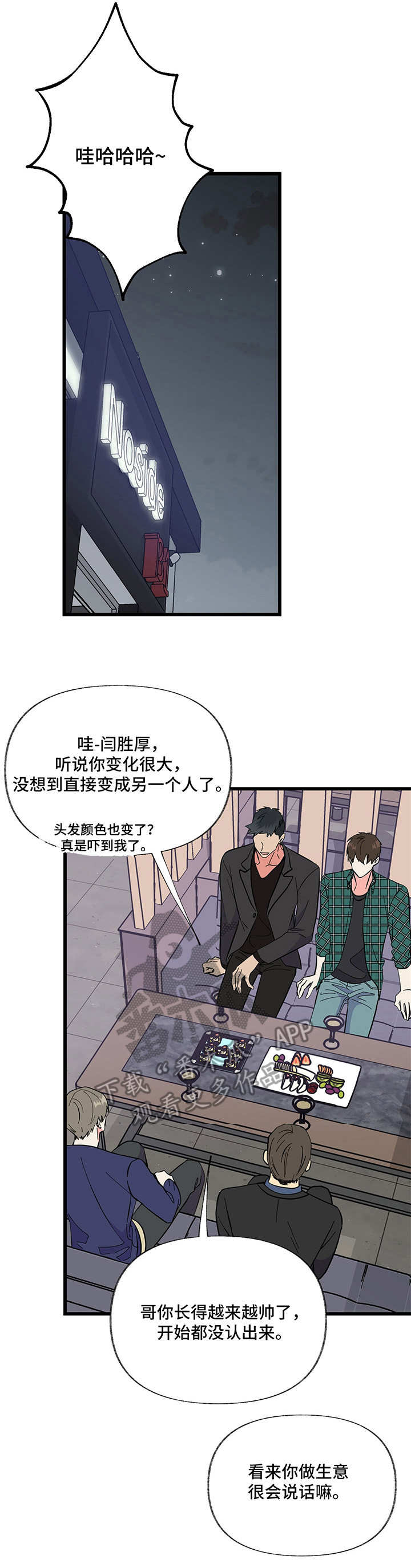 男友回归漫画,第8章： 变化4图