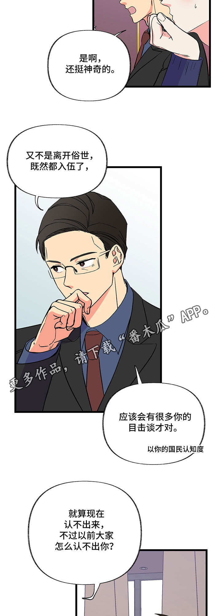 男友回归漫画,第8章： 变化1图