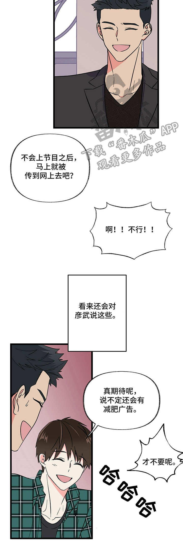 男友回归漫画,第8章： 变化5图