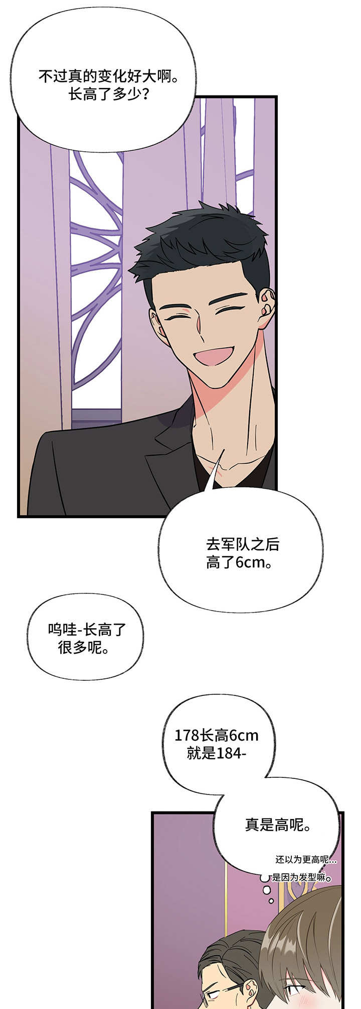 男友回归漫画,第8章： 变化5图