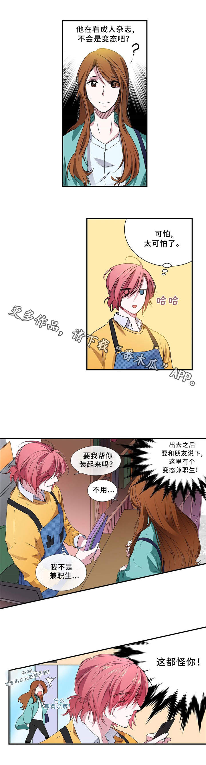 特别研究员和副教授漫画,第3章：都怪你3图