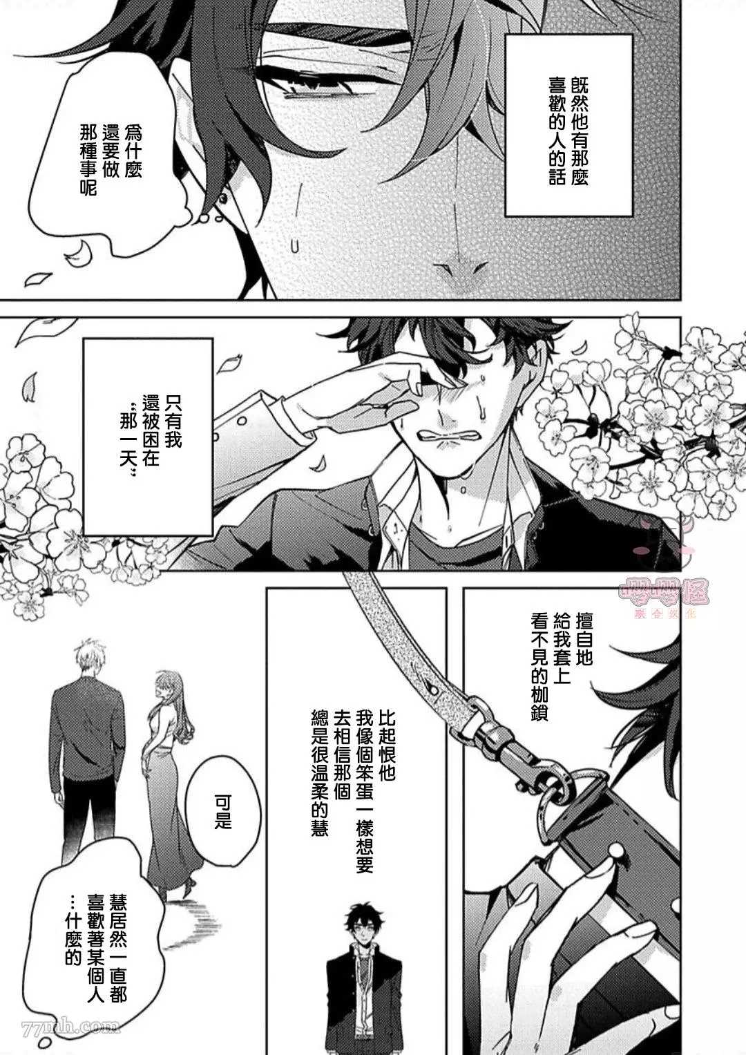 执著α的调教方式漫画,第2话2图