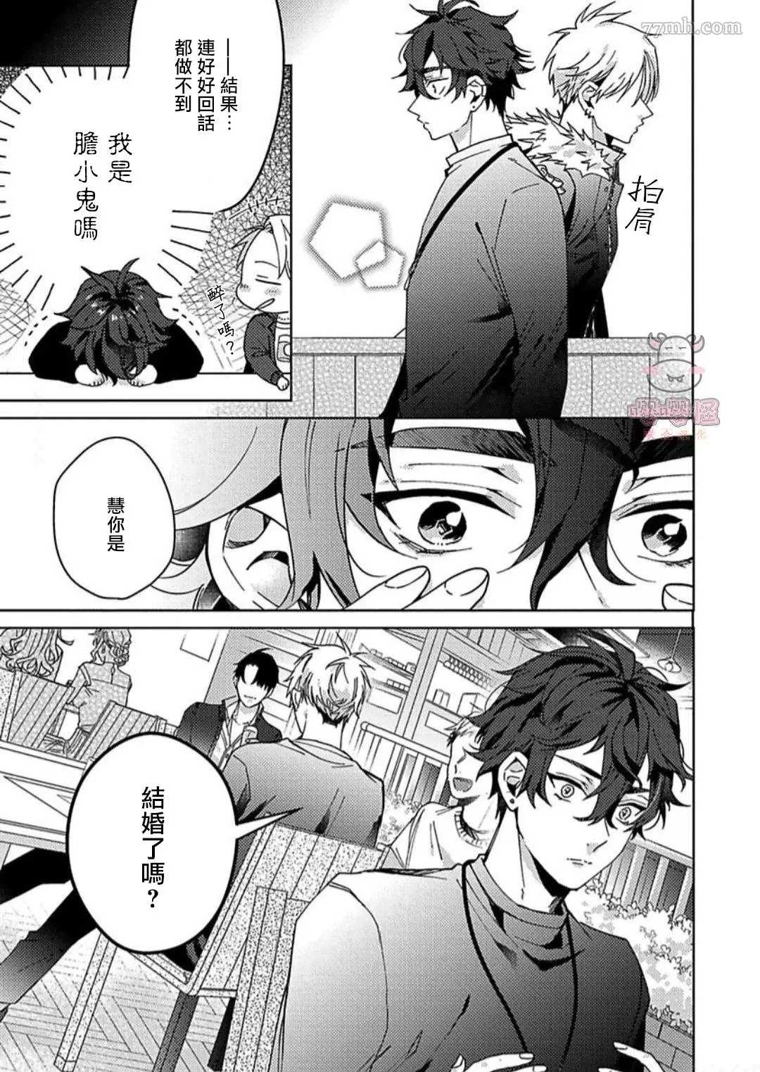 执著α的调教方式漫画,第2话5图