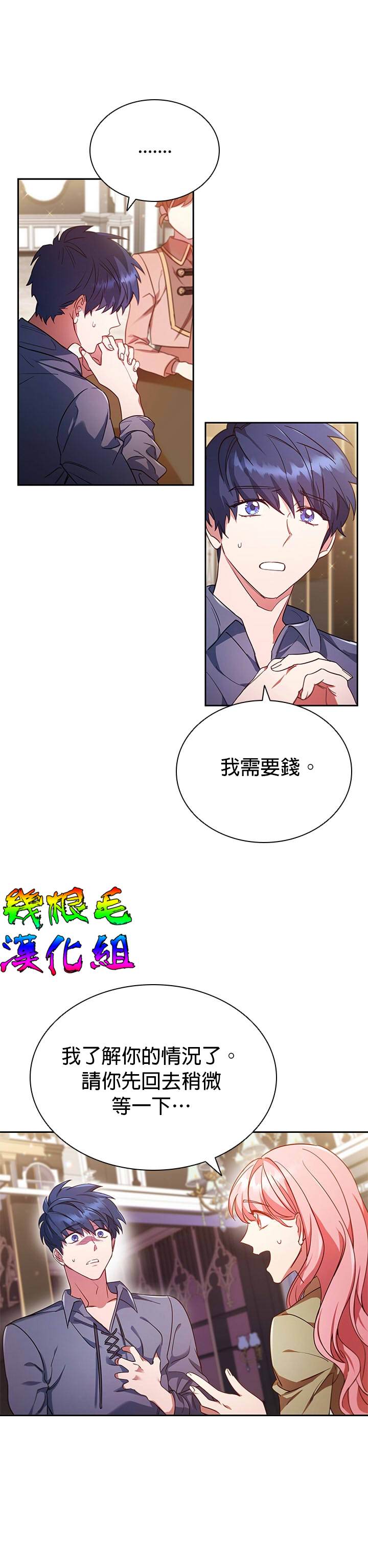 我离婚了但我成了财阀漫画,第9话1图