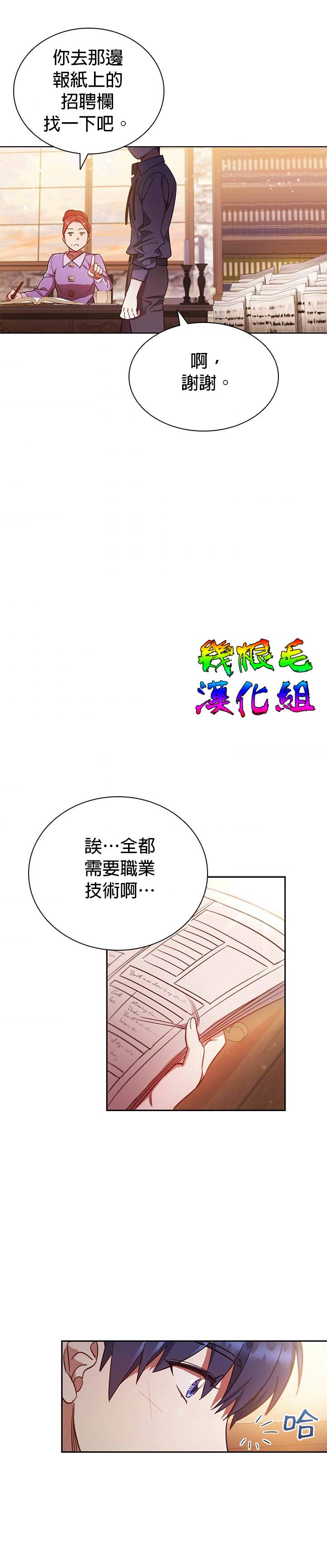 我离婚了但我成了财阀漫画,第9话2图