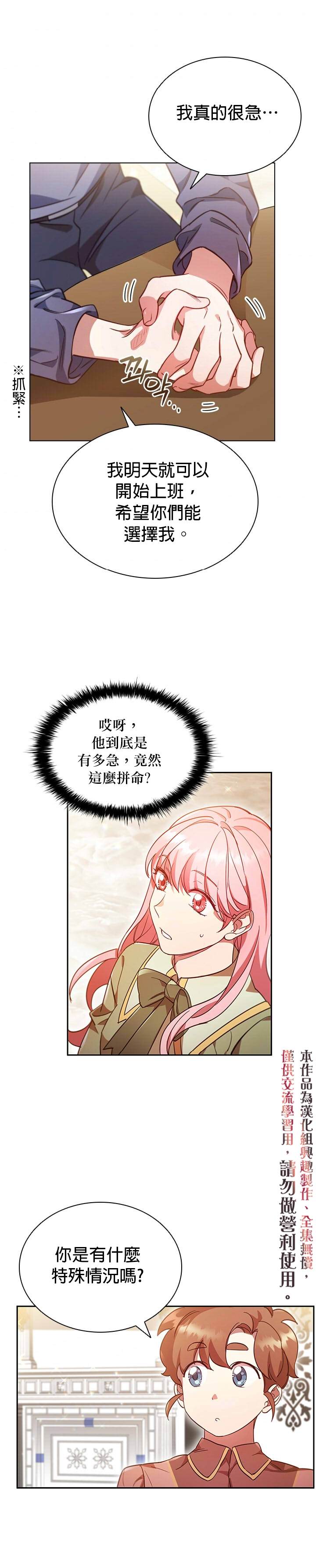 我离婚了但我成了财阀漫画,第9话5图