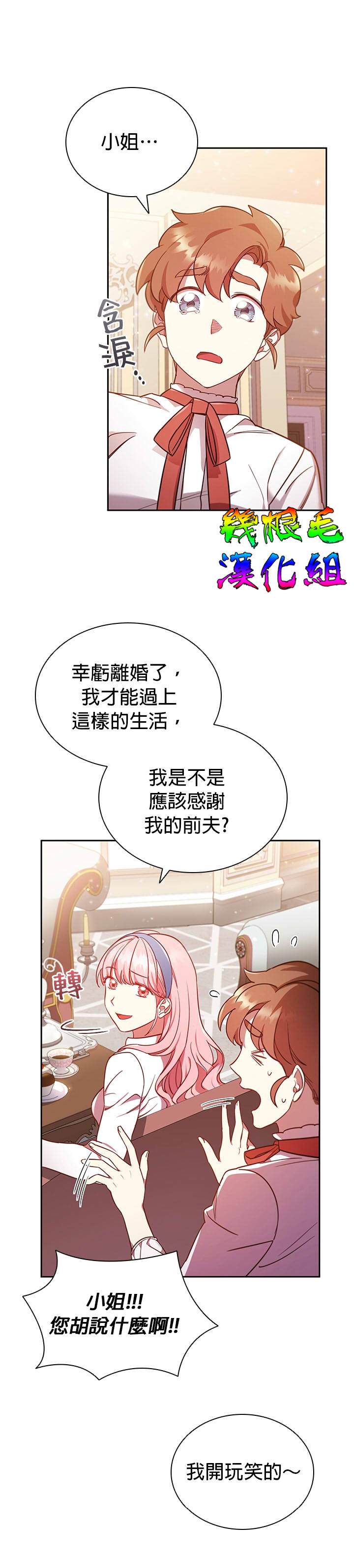 我离婚了但我成了财阀漫画,第9话1图