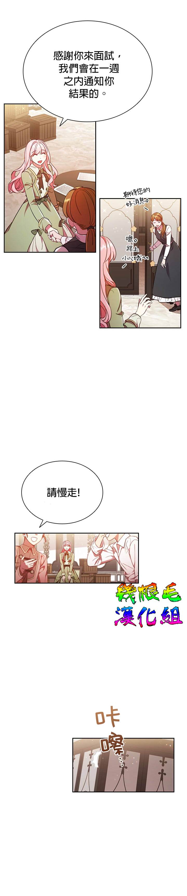 我离婚了但我成了财阀漫画,第9话2图