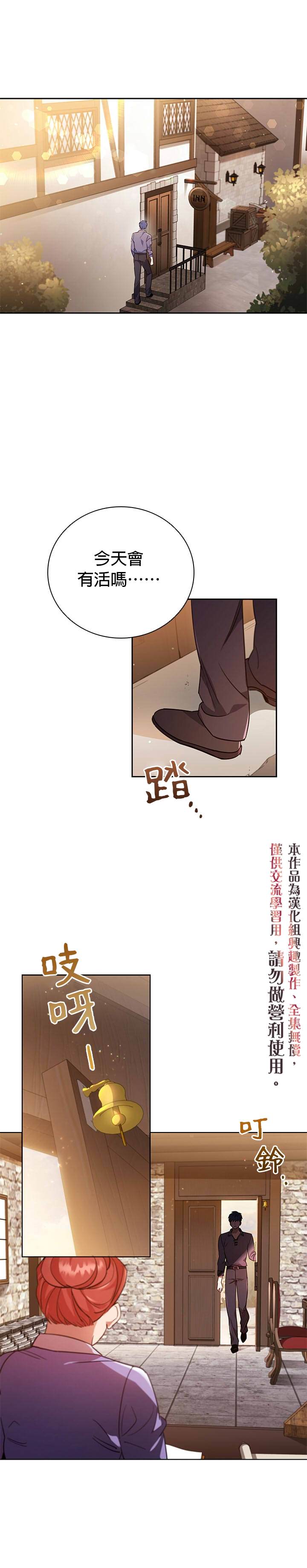 我离婚了但我成了财阀漫画,第9话5图