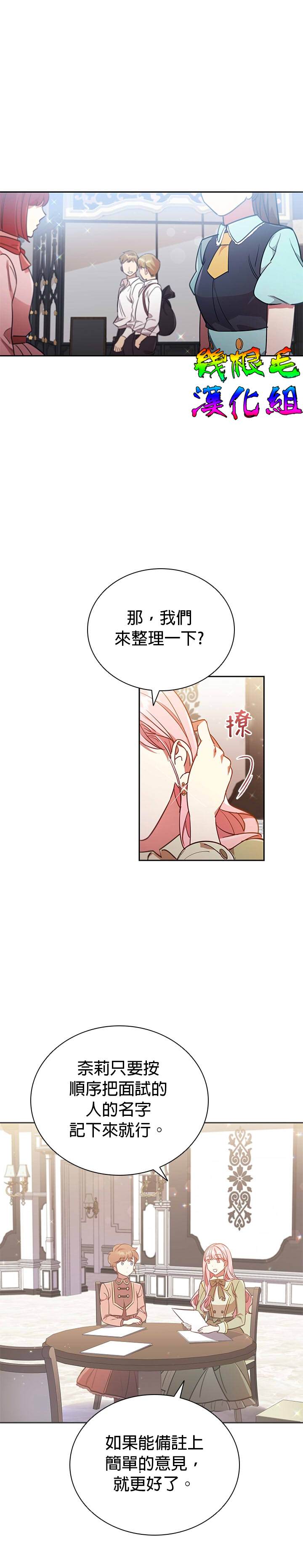 我离婚了但我成了财阀漫画,第9话4图