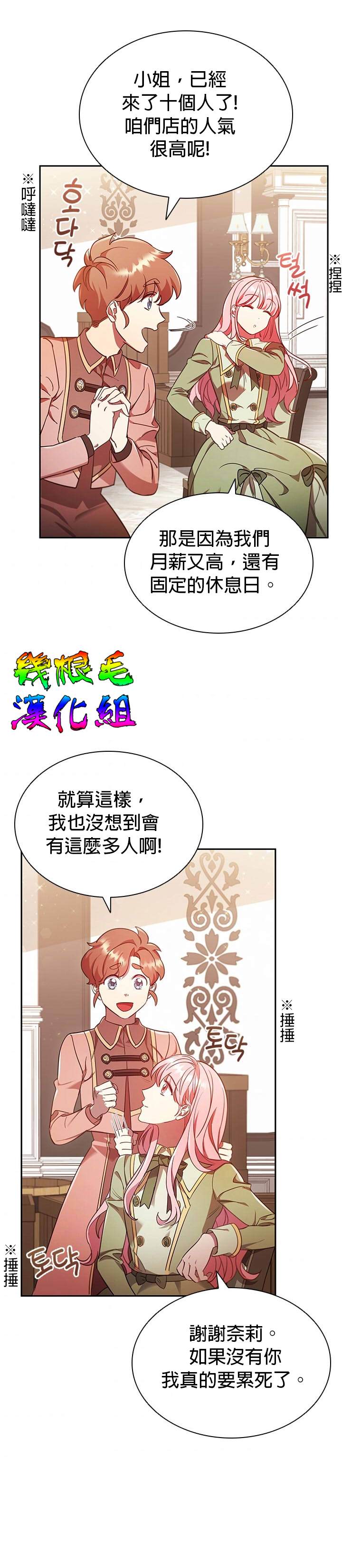 我离婚了但我成了财阀漫画,第9话3图