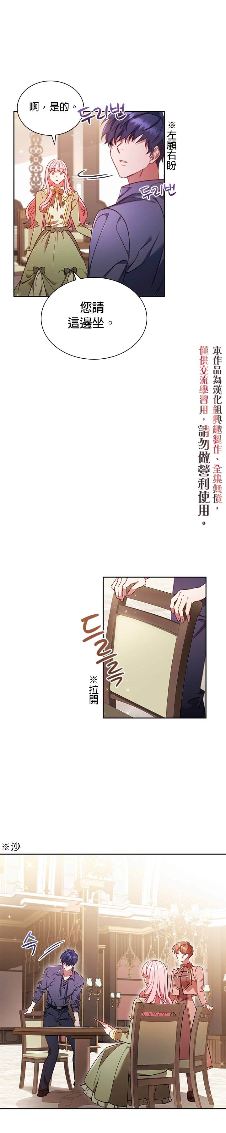 我离婚了但我成了财阀漫画,第9话5图