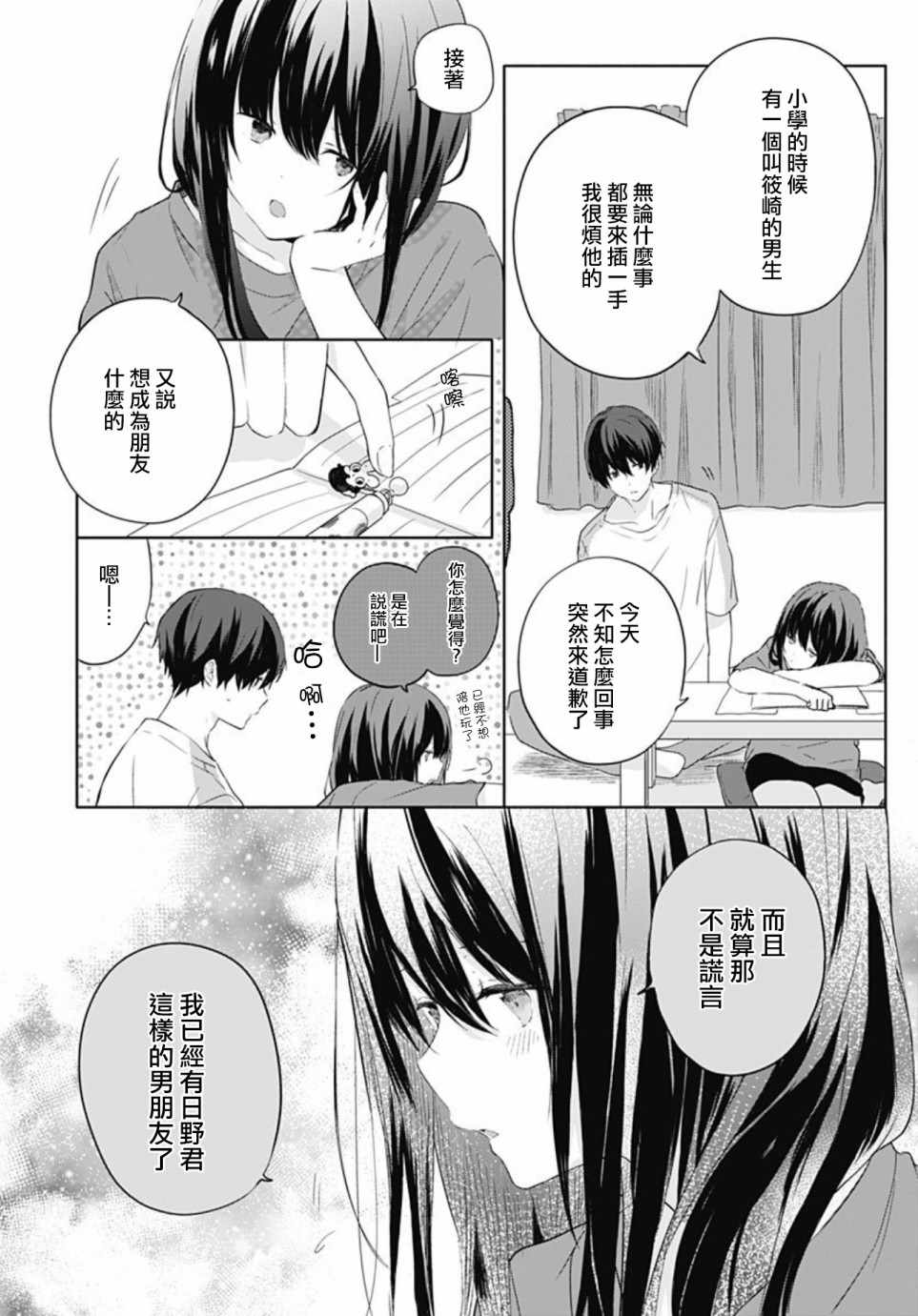 草莓症候群漫画,第10话5图