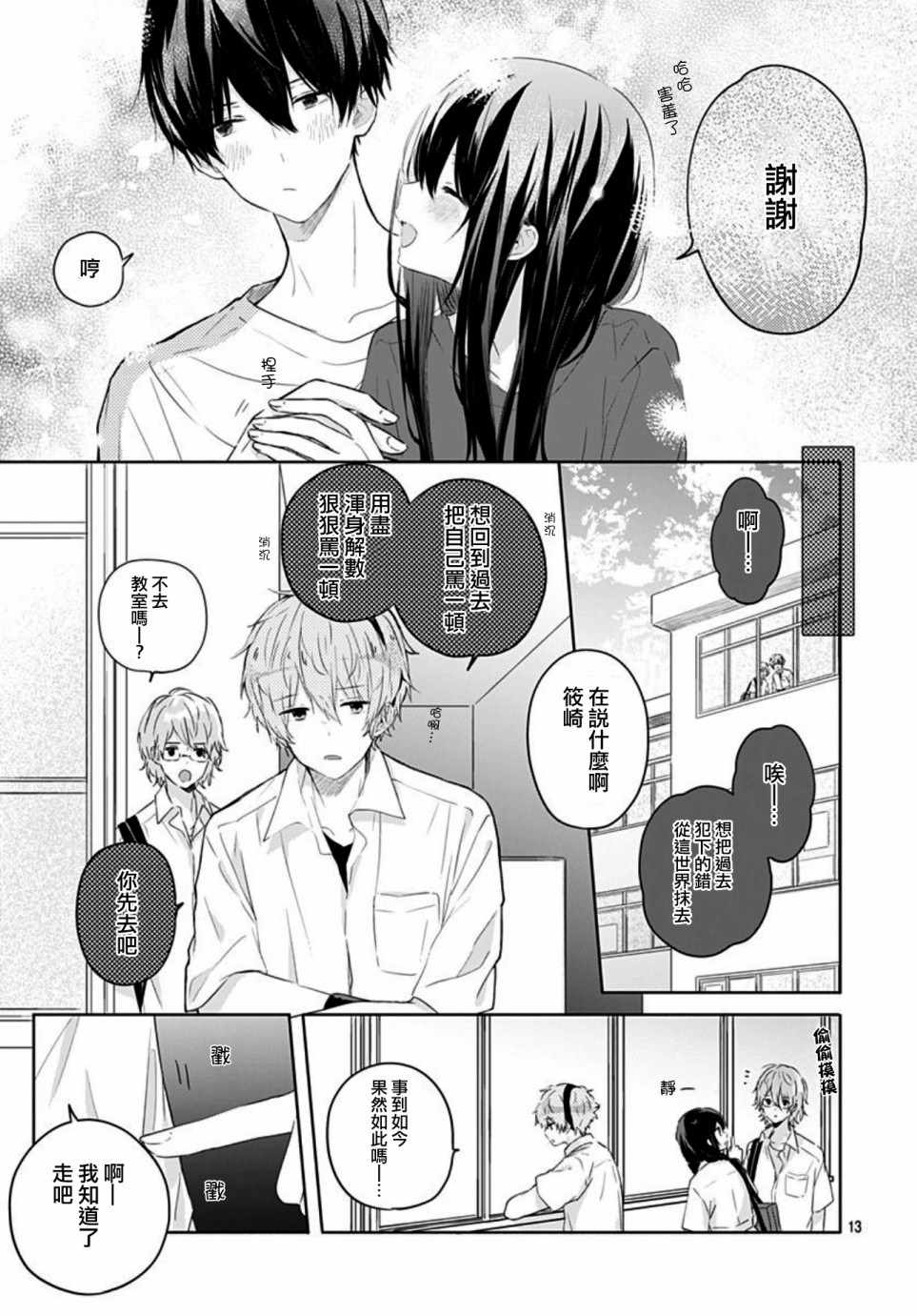 草莓症候群漫画,第10话3图