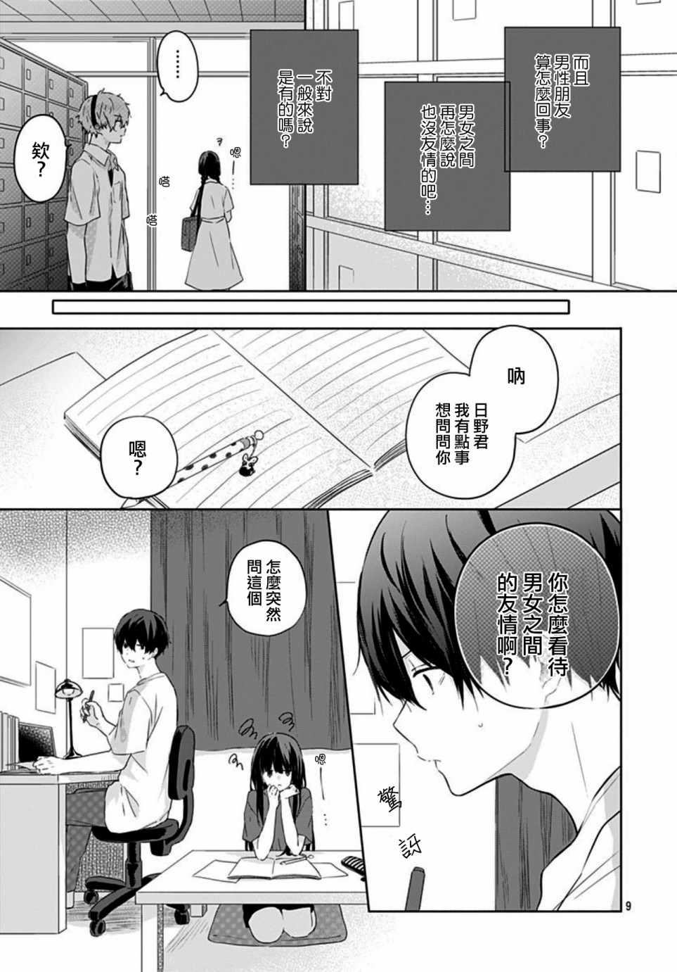 草莓症候群漫画,第10话4图