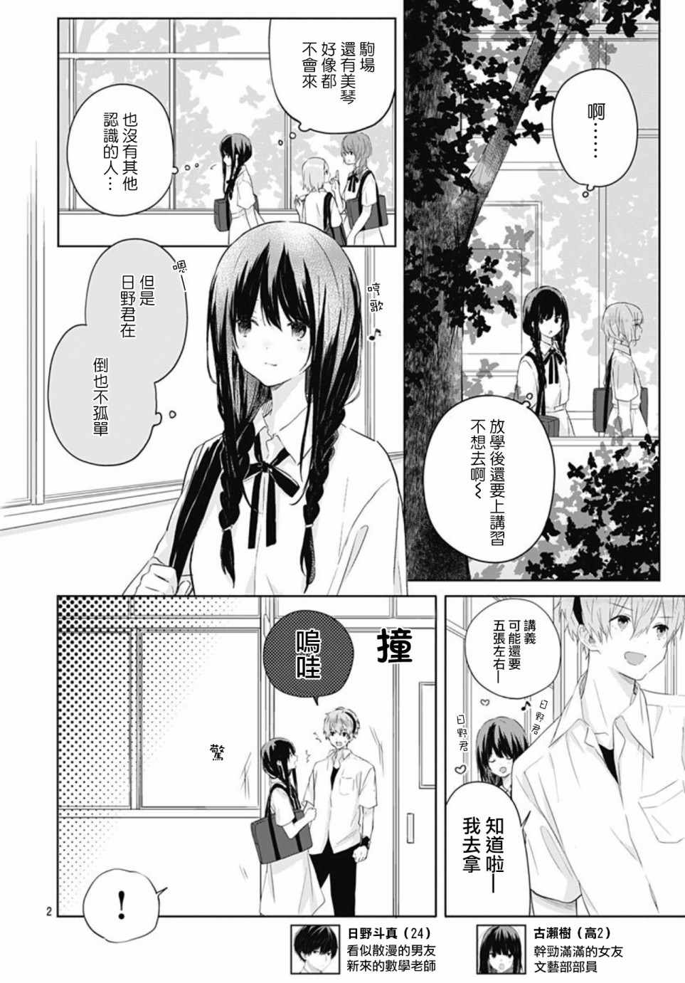 草莓症候群漫画,第10话2图