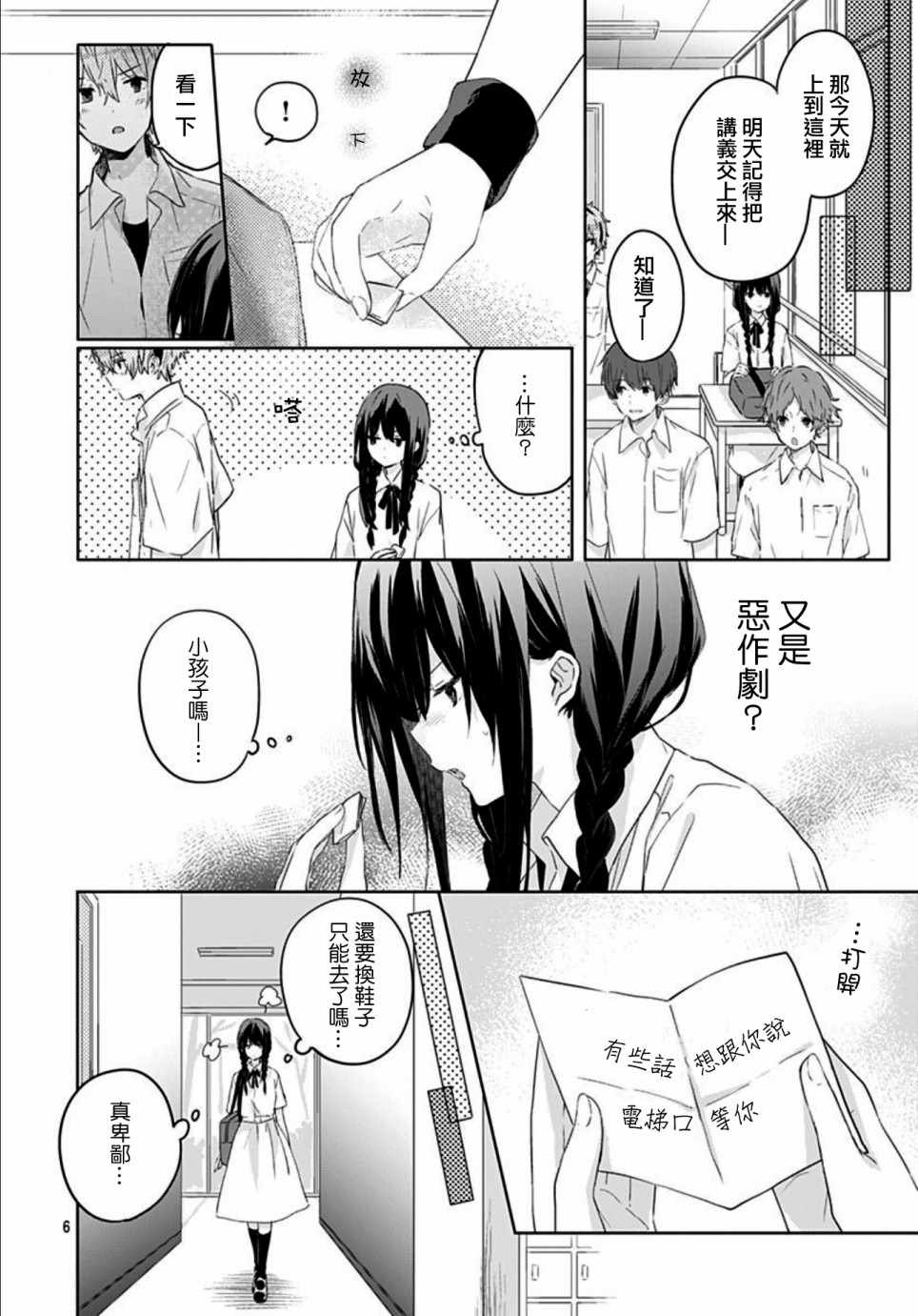 草莓症候群漫画,第10话1图