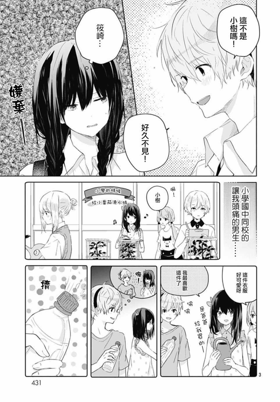 草莓症候群漫画,第10话3图