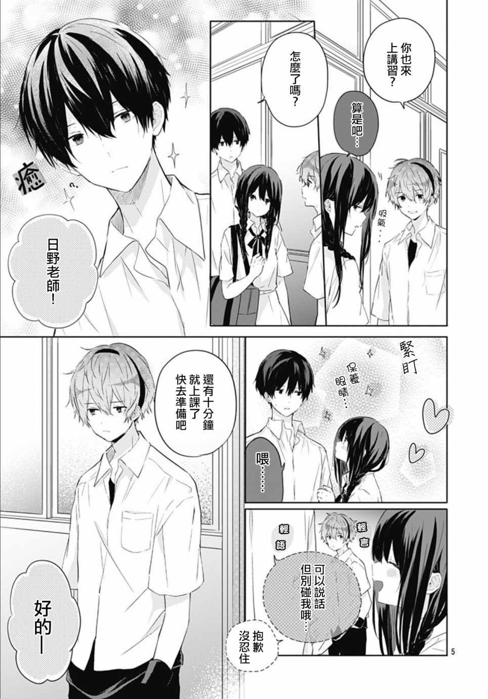 草莓症候群漫画,第10话5图