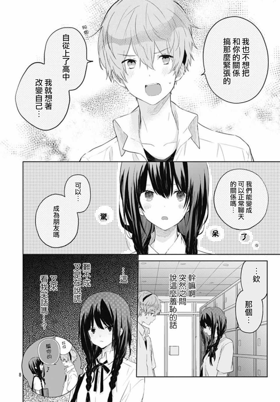 草莓症候群漫画,第10话3图