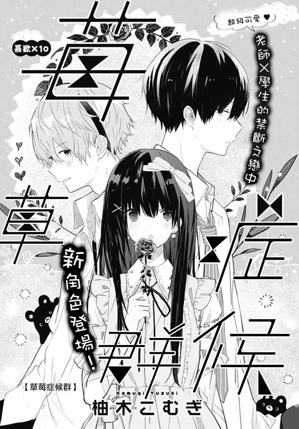 草莓症候群漫画,第10话1图