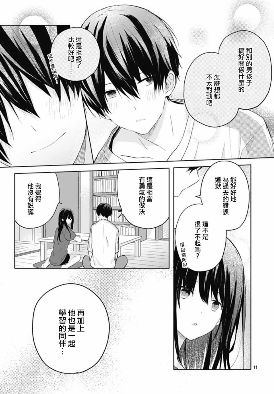 草莓症候群漫画,第10话1图