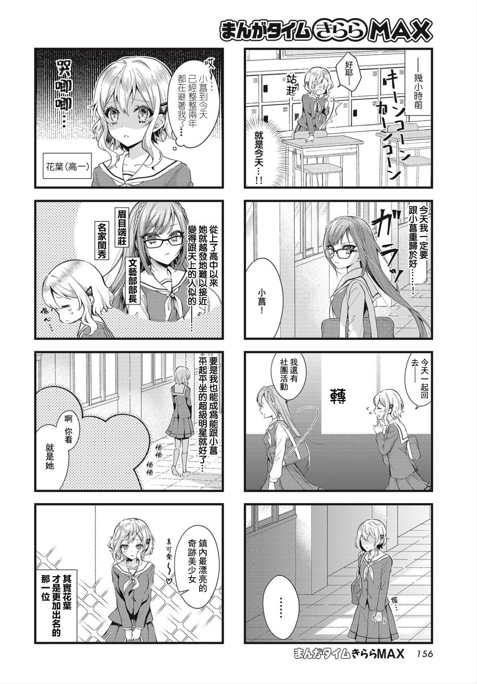 少女啊回归自我吧漫画,第1话2图