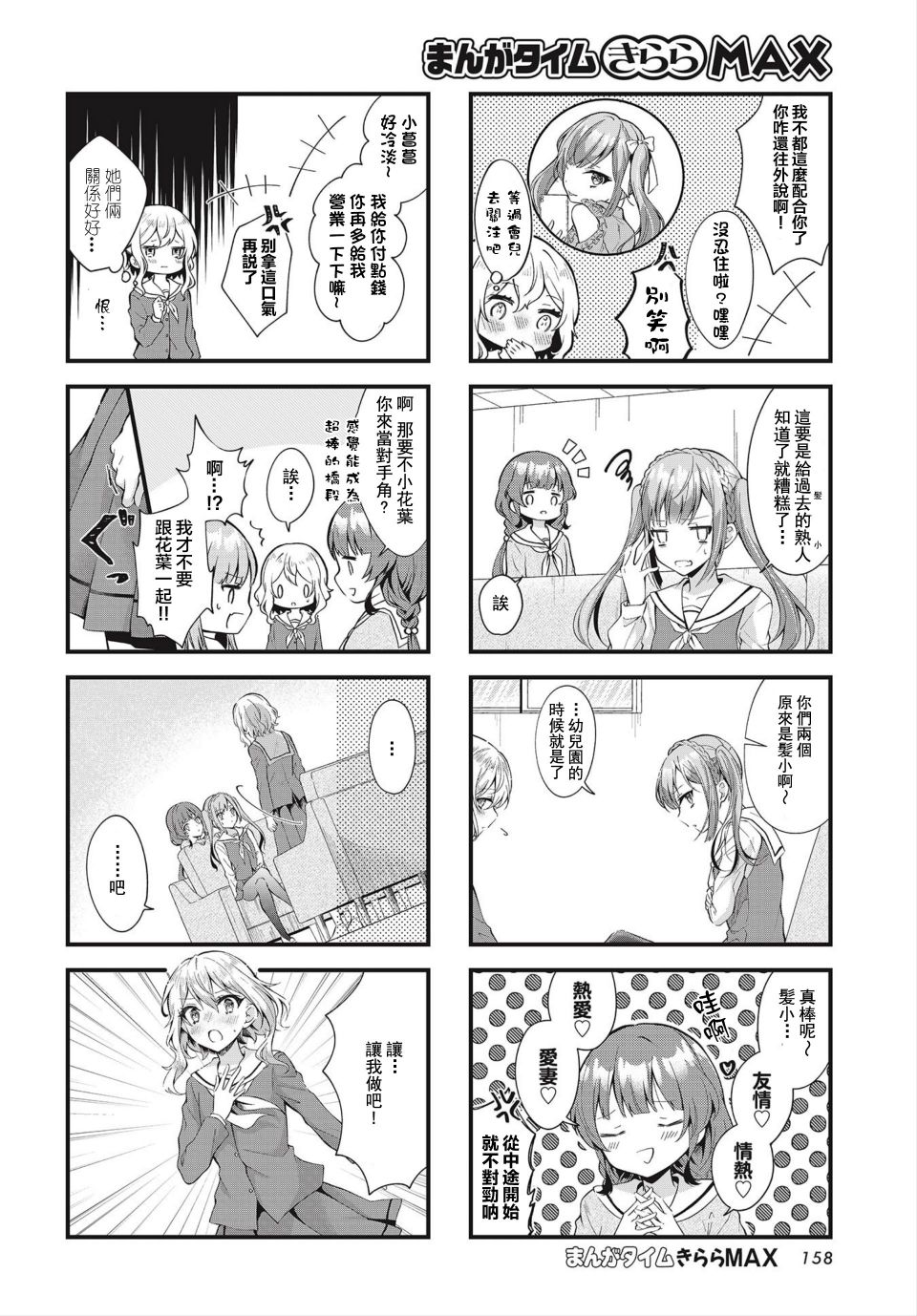 少女啊回归自我吧漫画,第1话4图