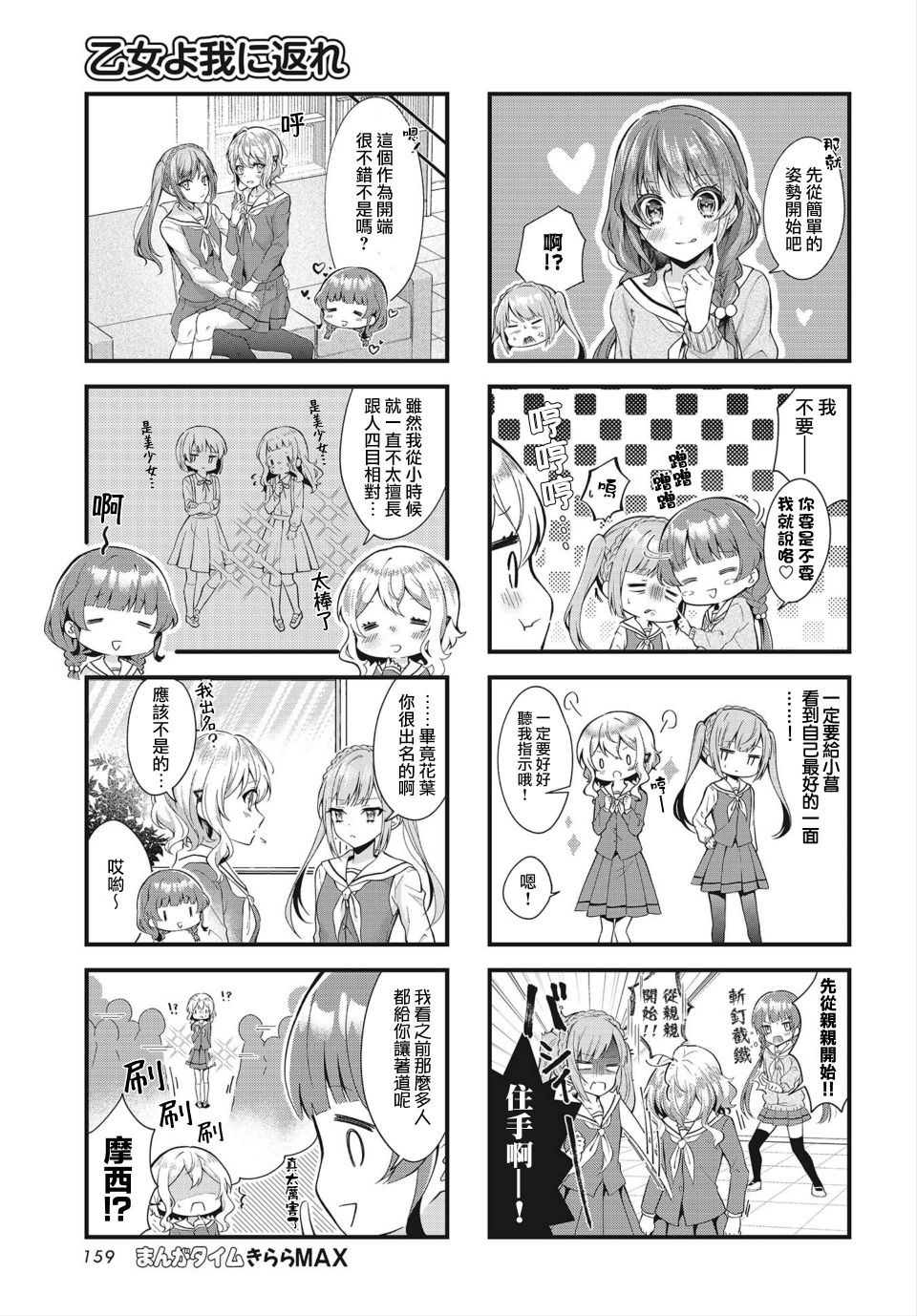 少女啊回归自我吧漫画,第1话5图