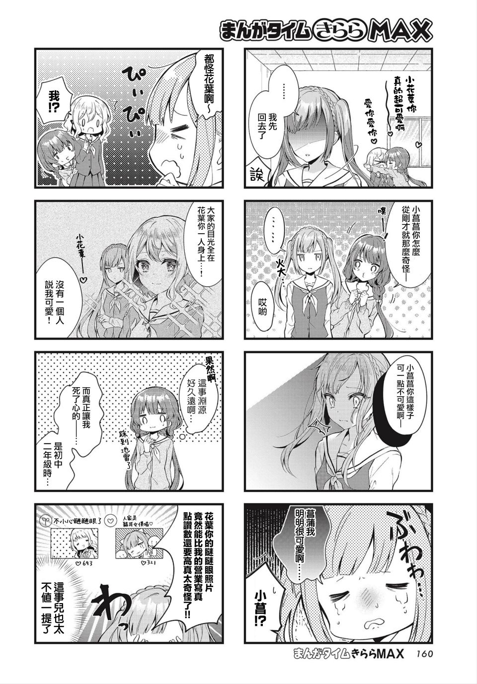 少女啊回归自我吧漫画,第1话1图