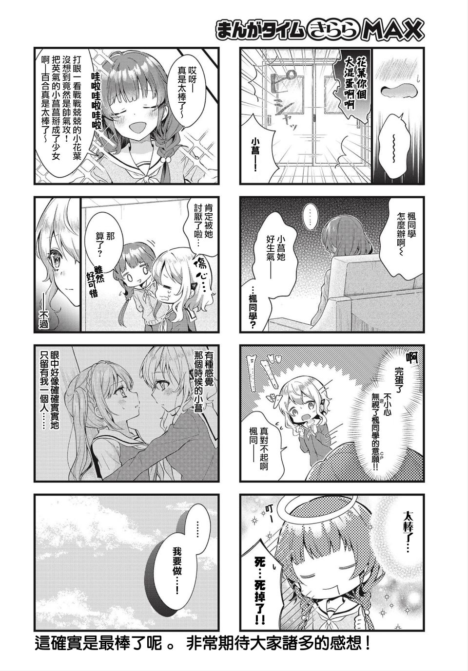 少女啊回归自我吧漫画,第1话3图