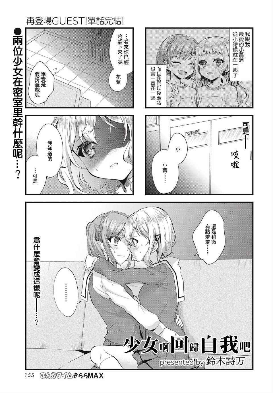 少女啊回归自我吧漫画,第1话1图