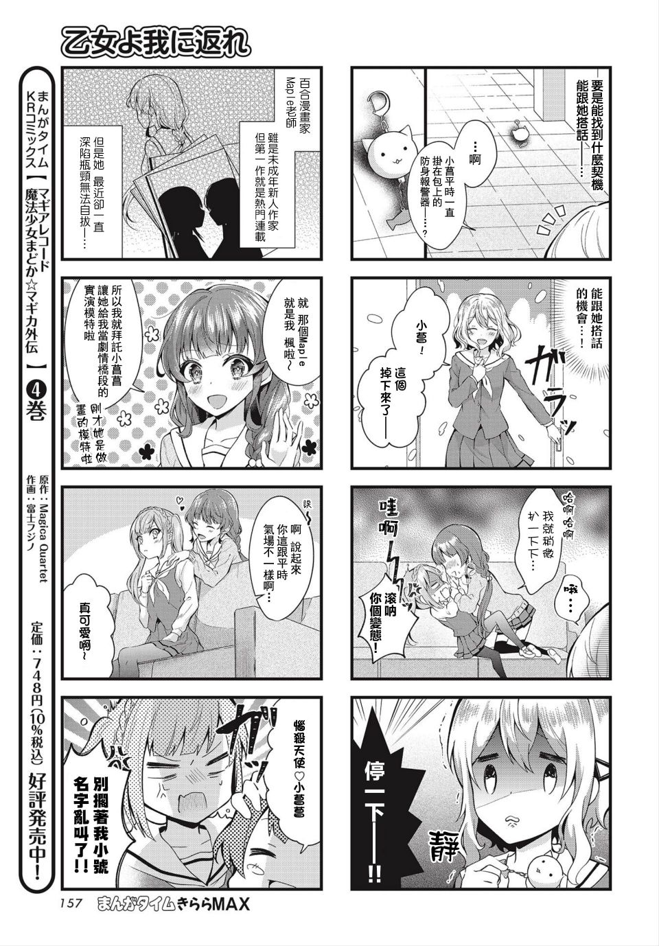 少女啊回归自我吧漫画,第1话3图