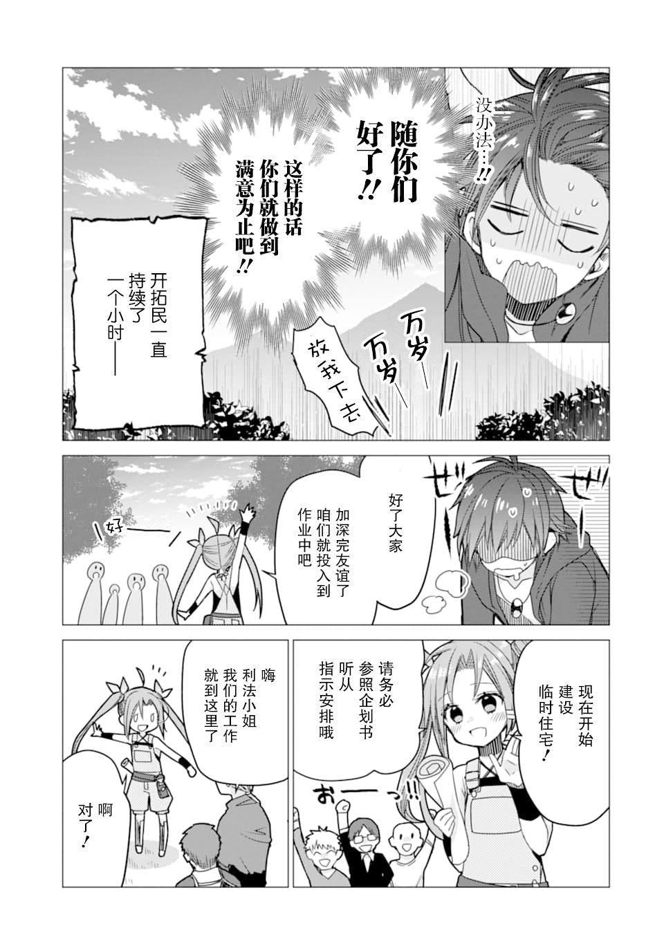 宫廷魔法师被炒鱿鱼后回到乡下成为魔法科老师漫画,第3话3图