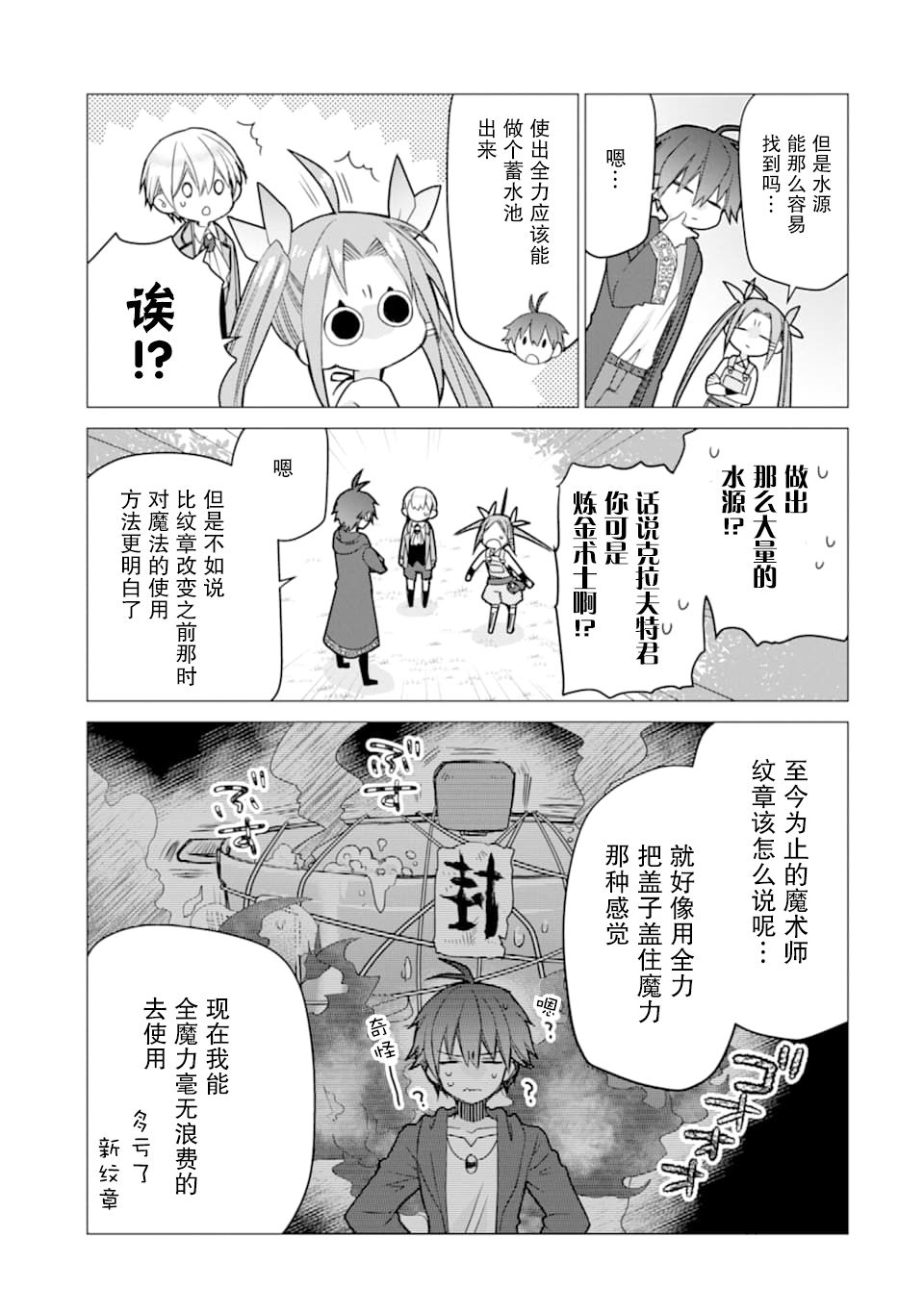 宫廷魔法师被炒鱿鱼后回到乡下成为魔法科老师漫画,第3话1图