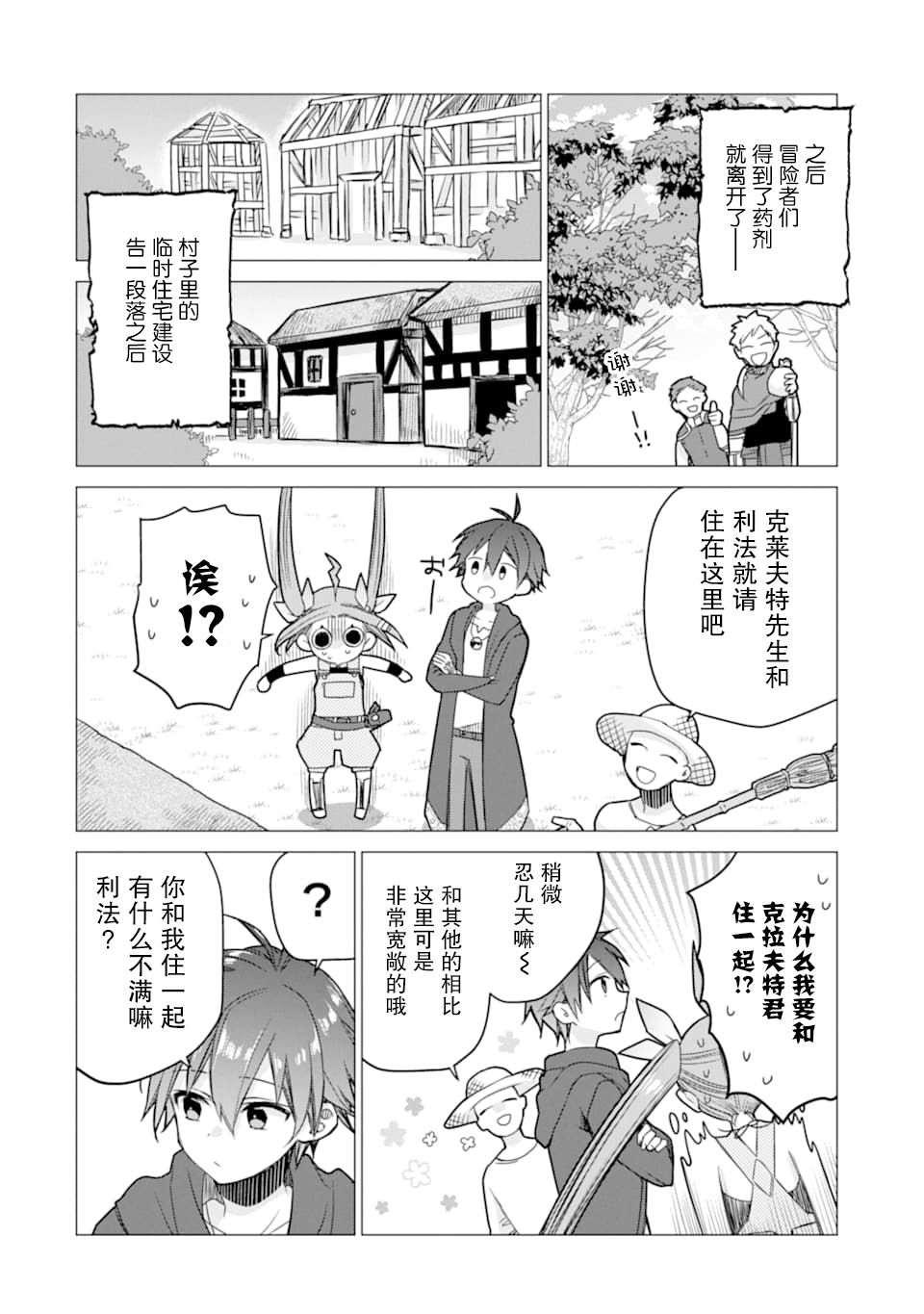 宫廷魔法师被炒鱿鱼后回到乡下成为魔法科老师漫画,第3话1图