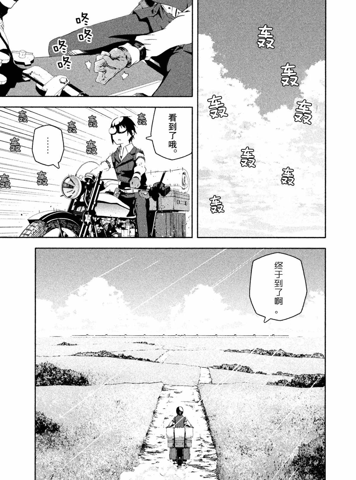 奇诺之旅 the Beautiful World漫画,第5话试看版4图