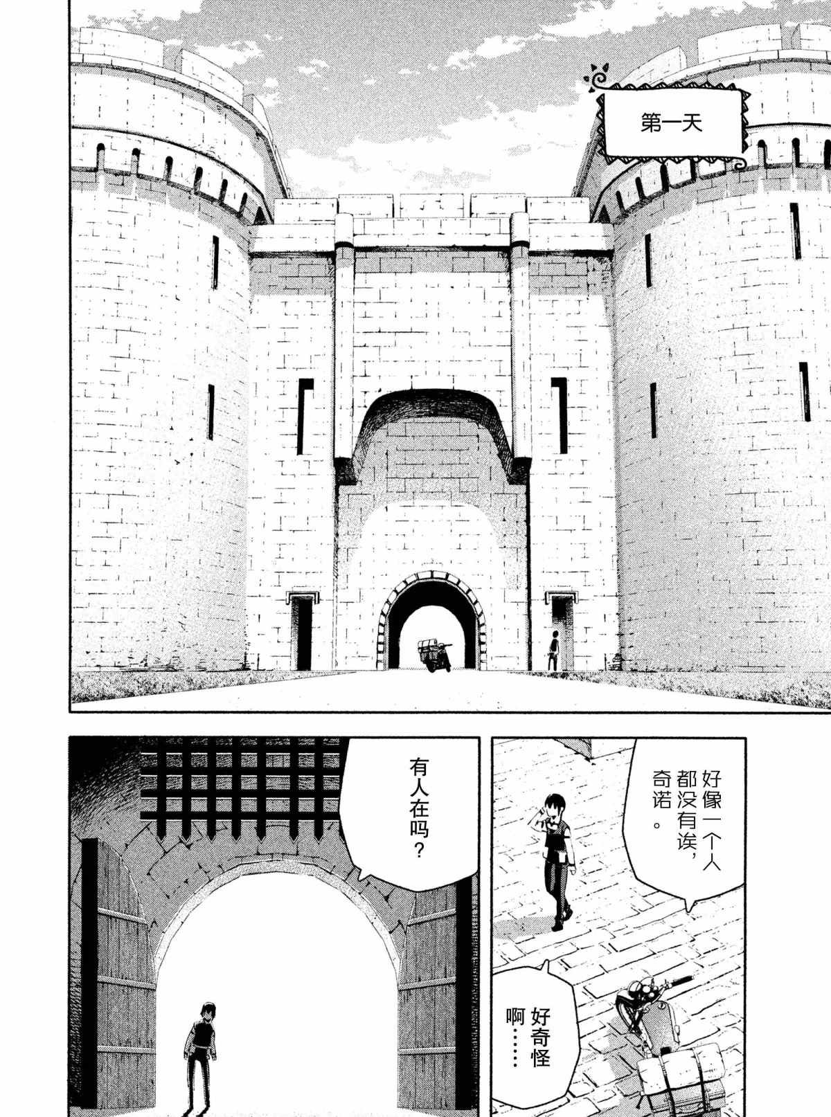 奇诺之旅 the Beautiful World漫画,第5话试看版5图