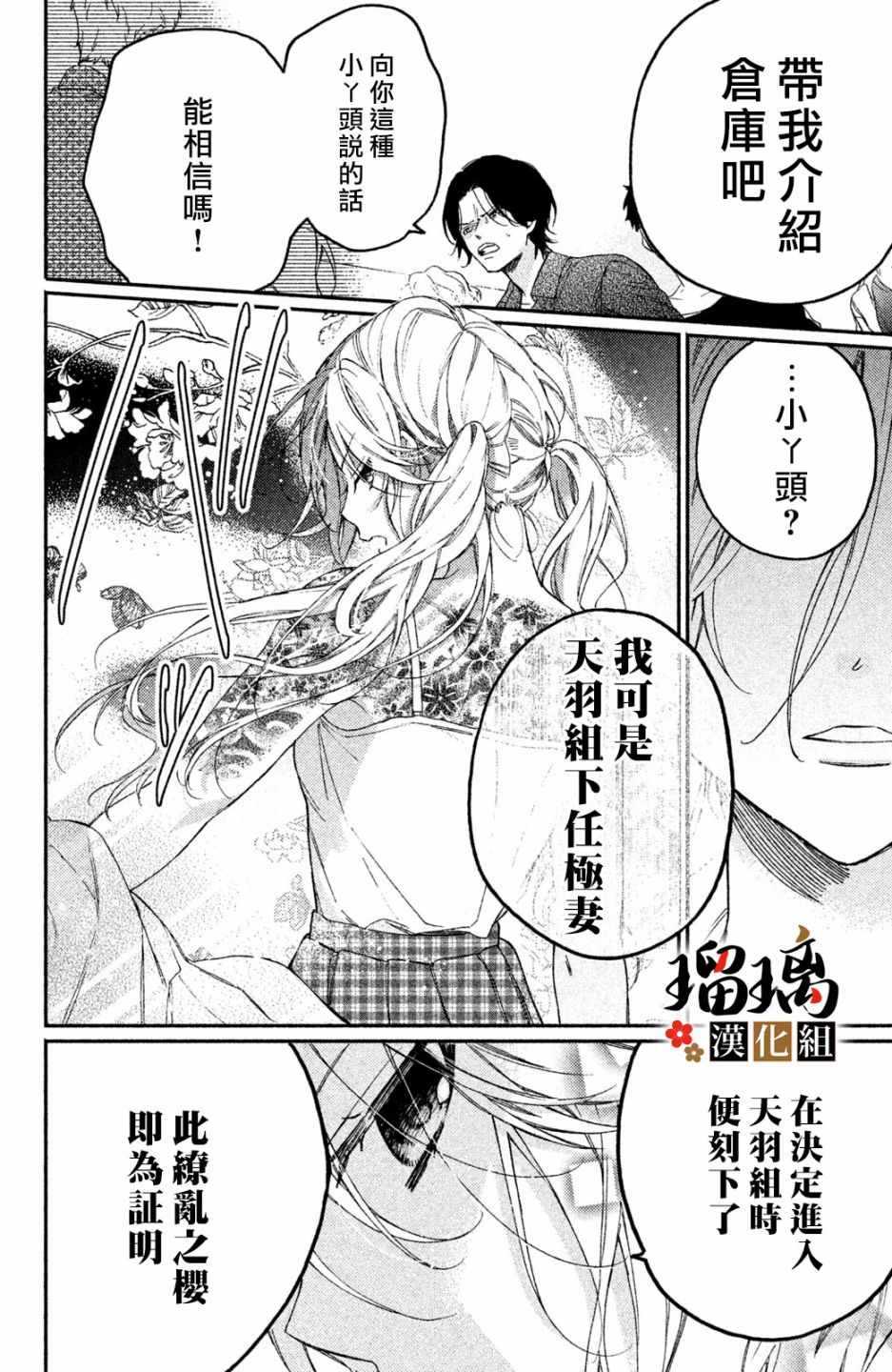 极妻Days漫画,第3话潜入调查5图